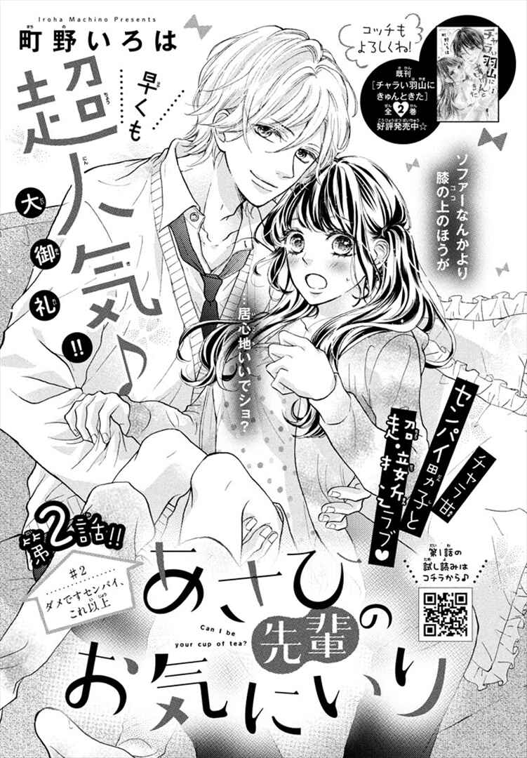 Page 1 Chapter 2 Asahi-senpai no Okiniiri
