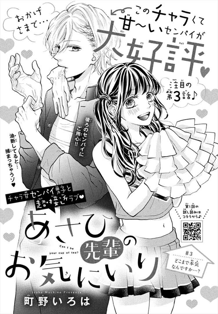 Page 1 Chapter 3 Asahi-senpai no Okiniiri