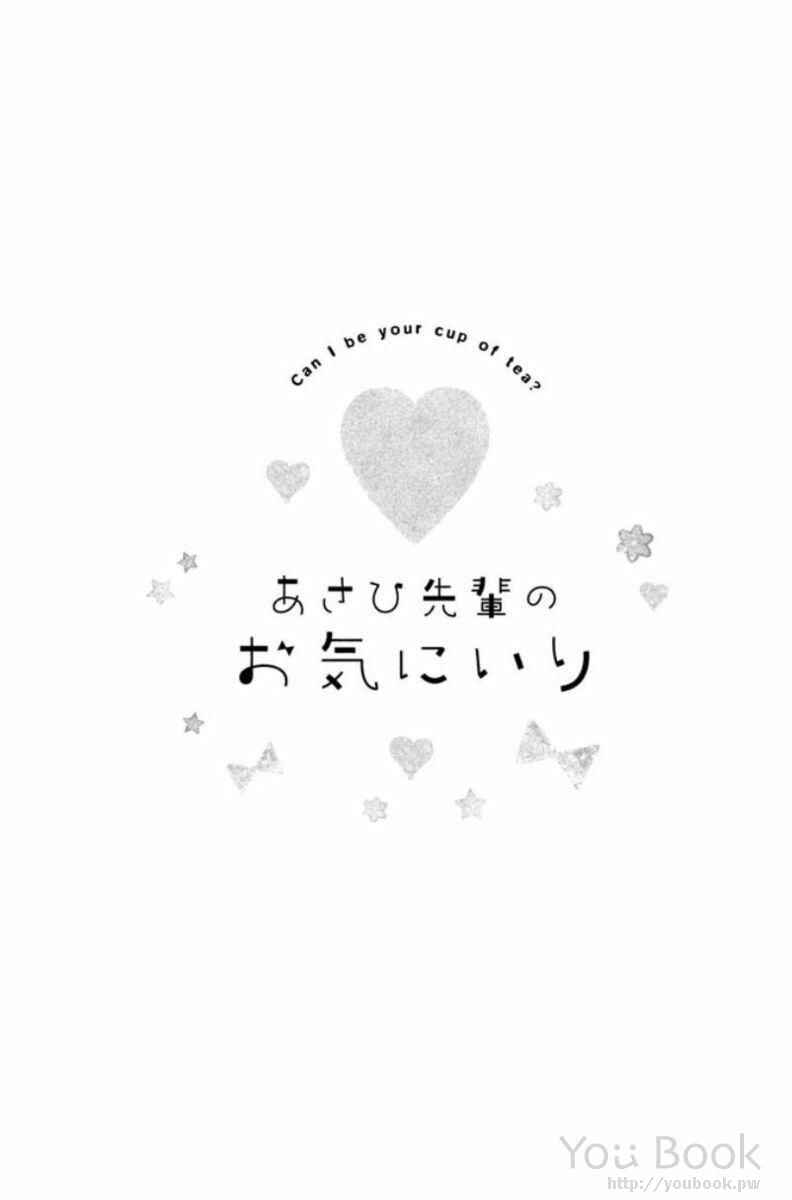 Page 5 Chapter 1.1 Asahi-senpai no Okiniiri