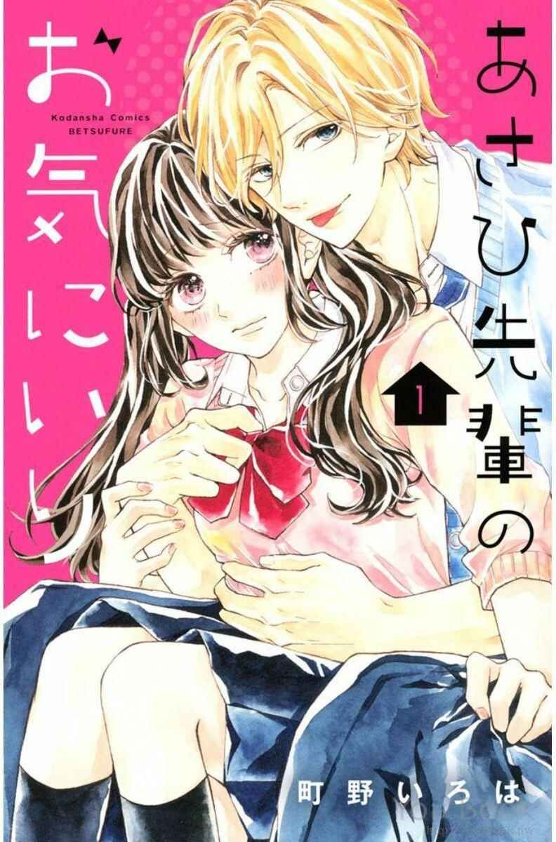 Page 1 Chapter 1.2 Asahi-senpai no Okiniiri