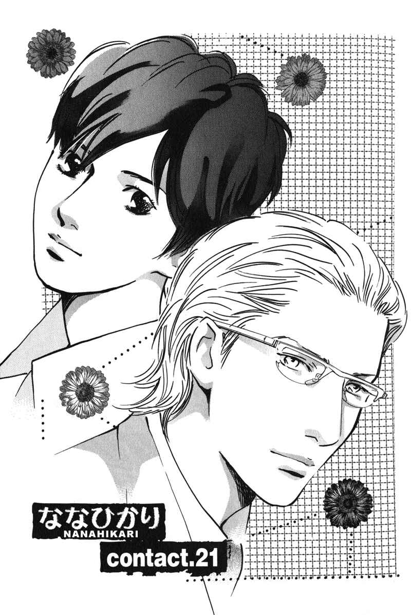 Page 4 Chapter 21 Nanahikari
