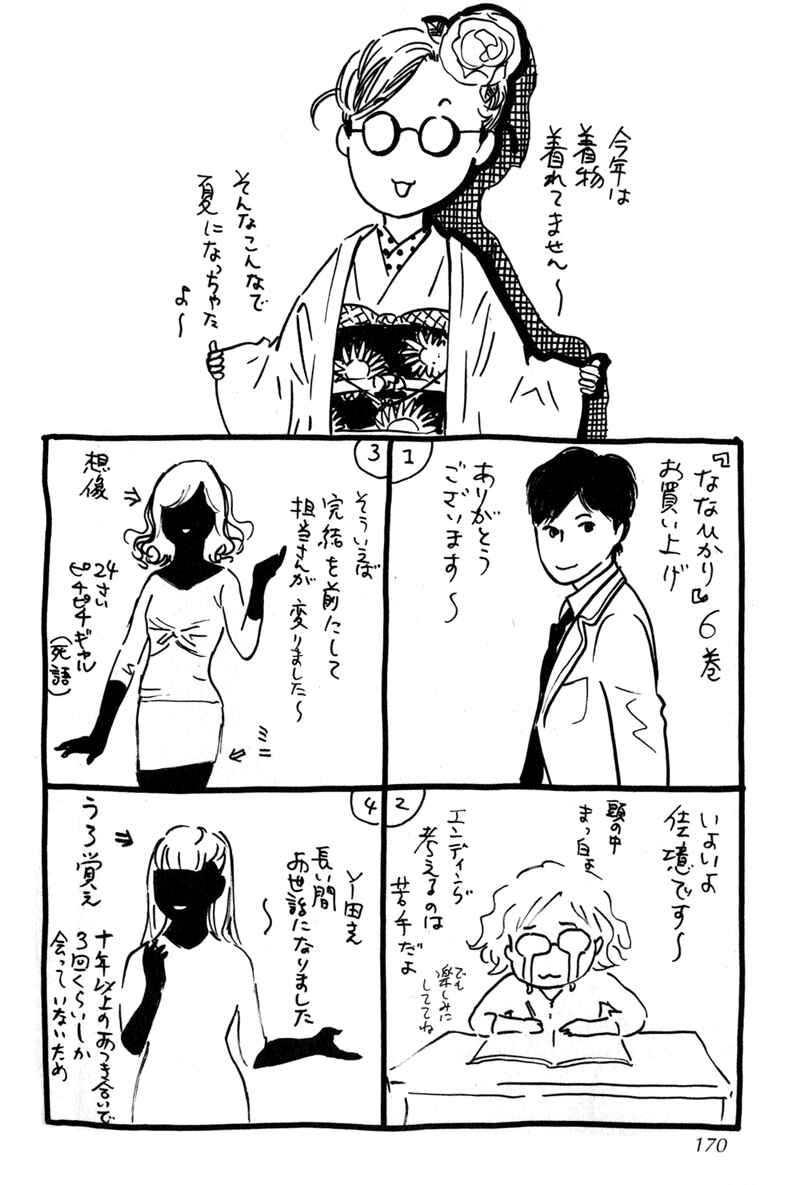 Page 44 Chapter 24 Nanahikari