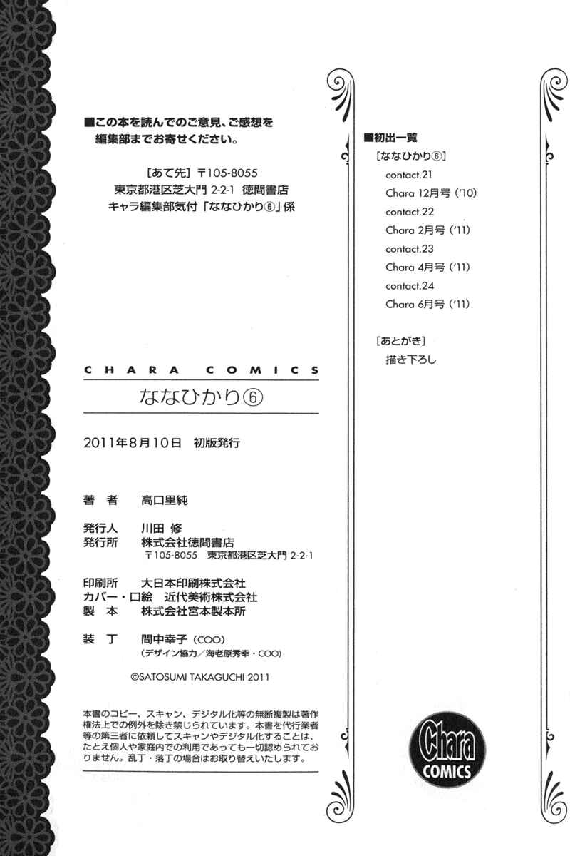 Page 45 Chapter 24 Nanahikari