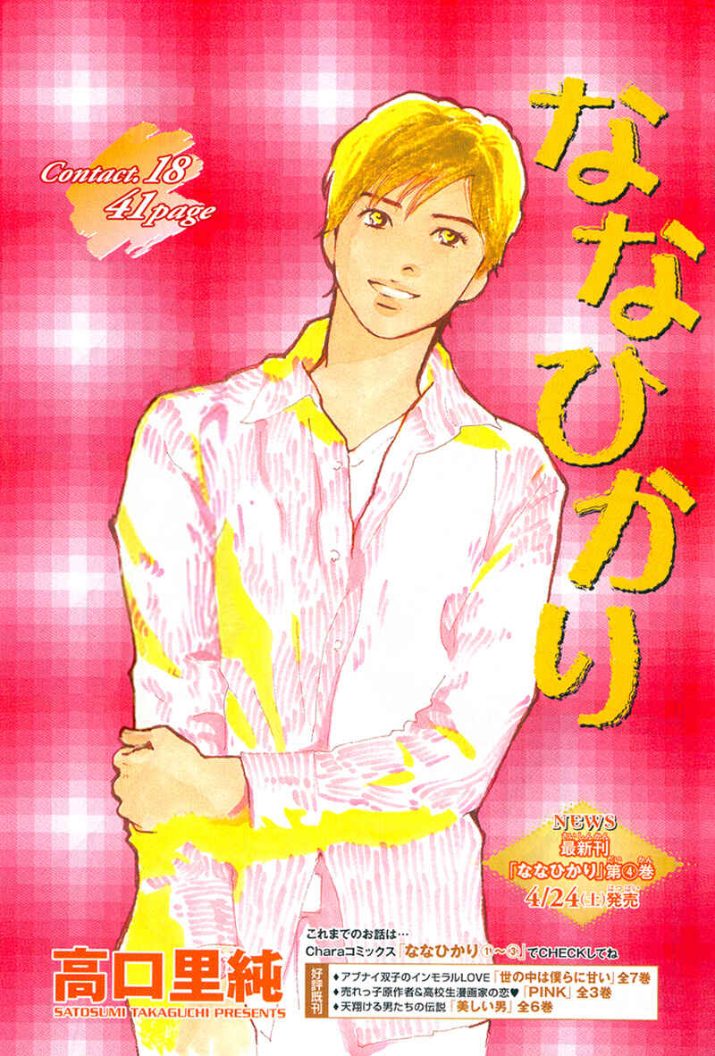 Page 1 Chapter 18 Nanahikari