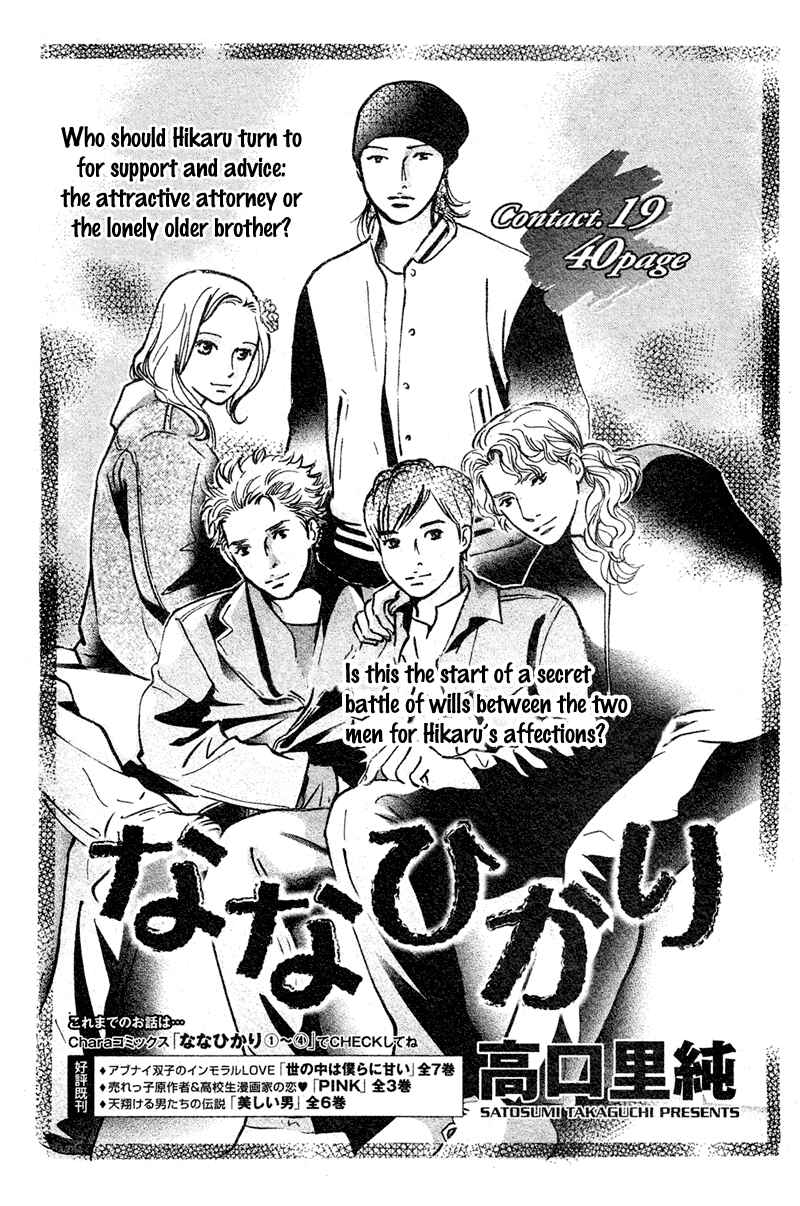 Page 1 Chapter 19 Nanahikari