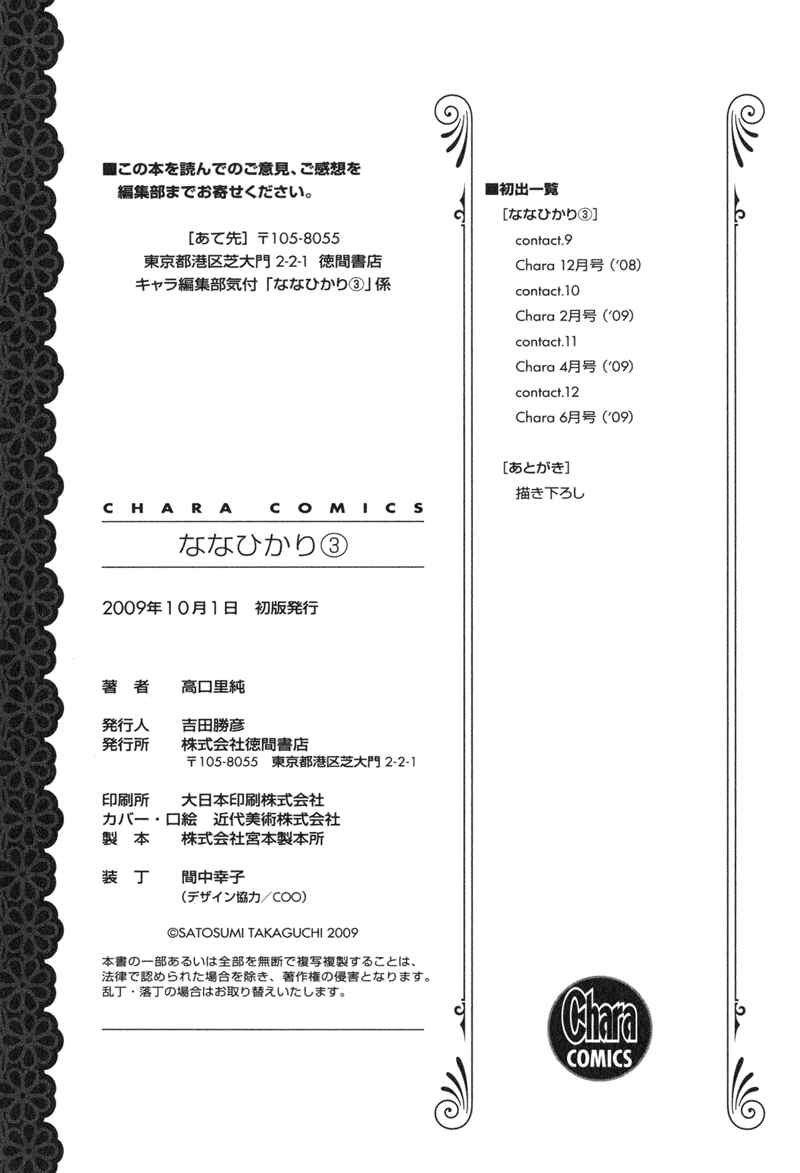 Page 45 Chapter 12 Nanahikari