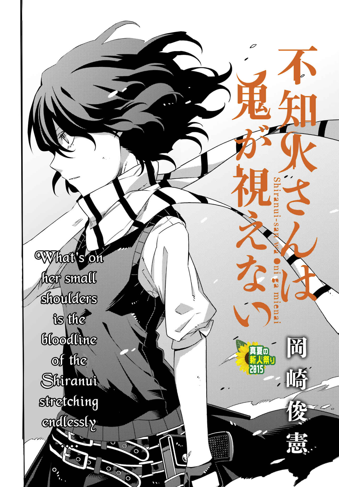 Page 2 Chapter 2 Shiranui-san wa Oni ga Mienai