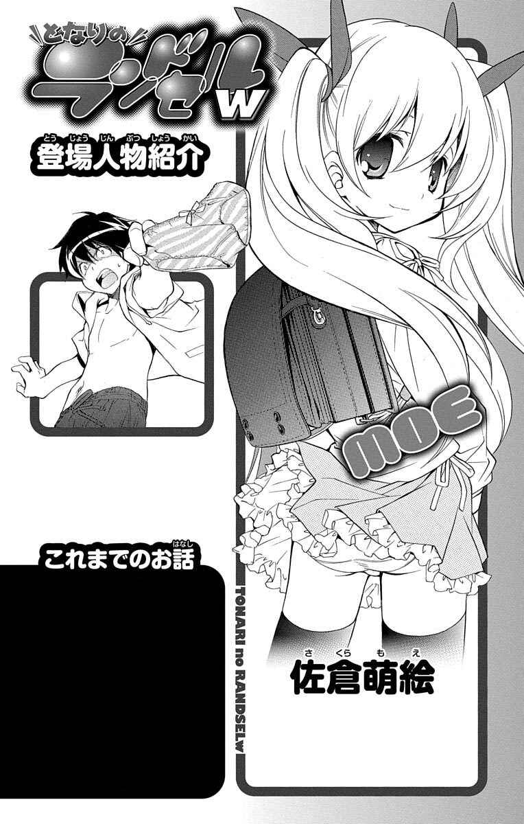 Page 3 Chapter 18 Tonari no Randoseru W