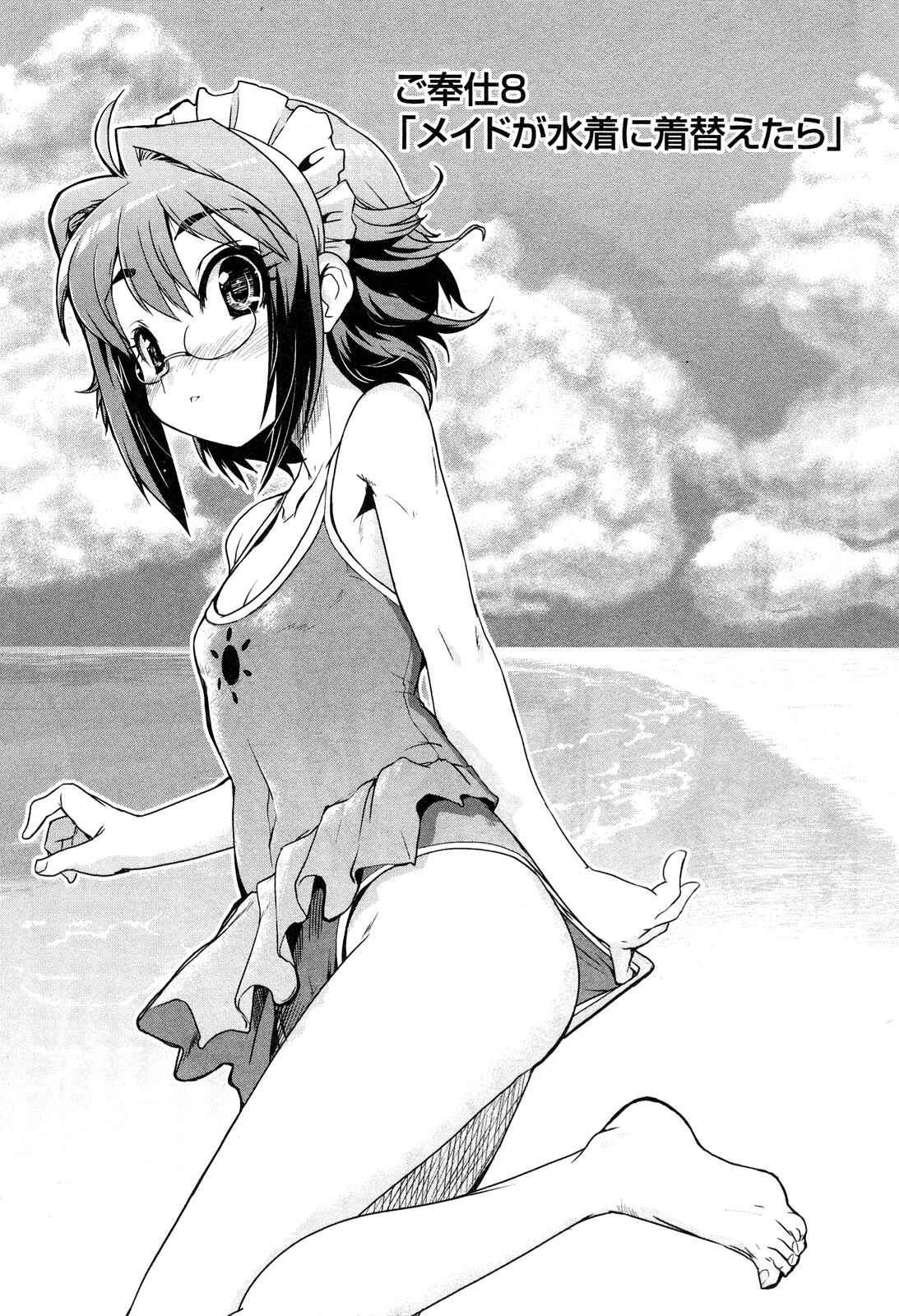 Page 1 Chapter 8 Maid in Japan