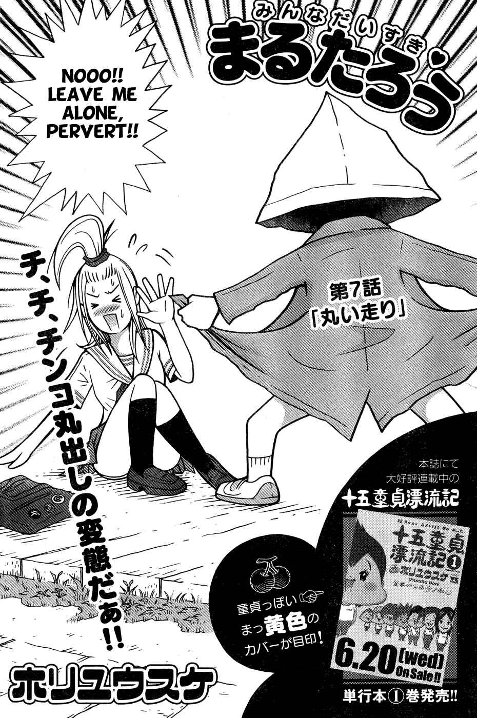 Page 2 Chapter 7 Minna Daisuki Marutarou