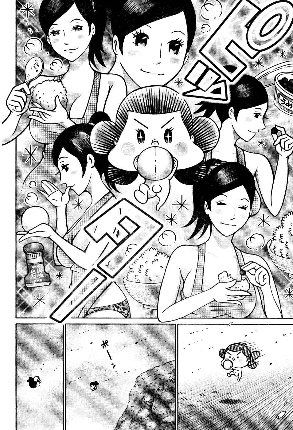 Page 6 Chapter 6 Minna Daisuki Marutarou