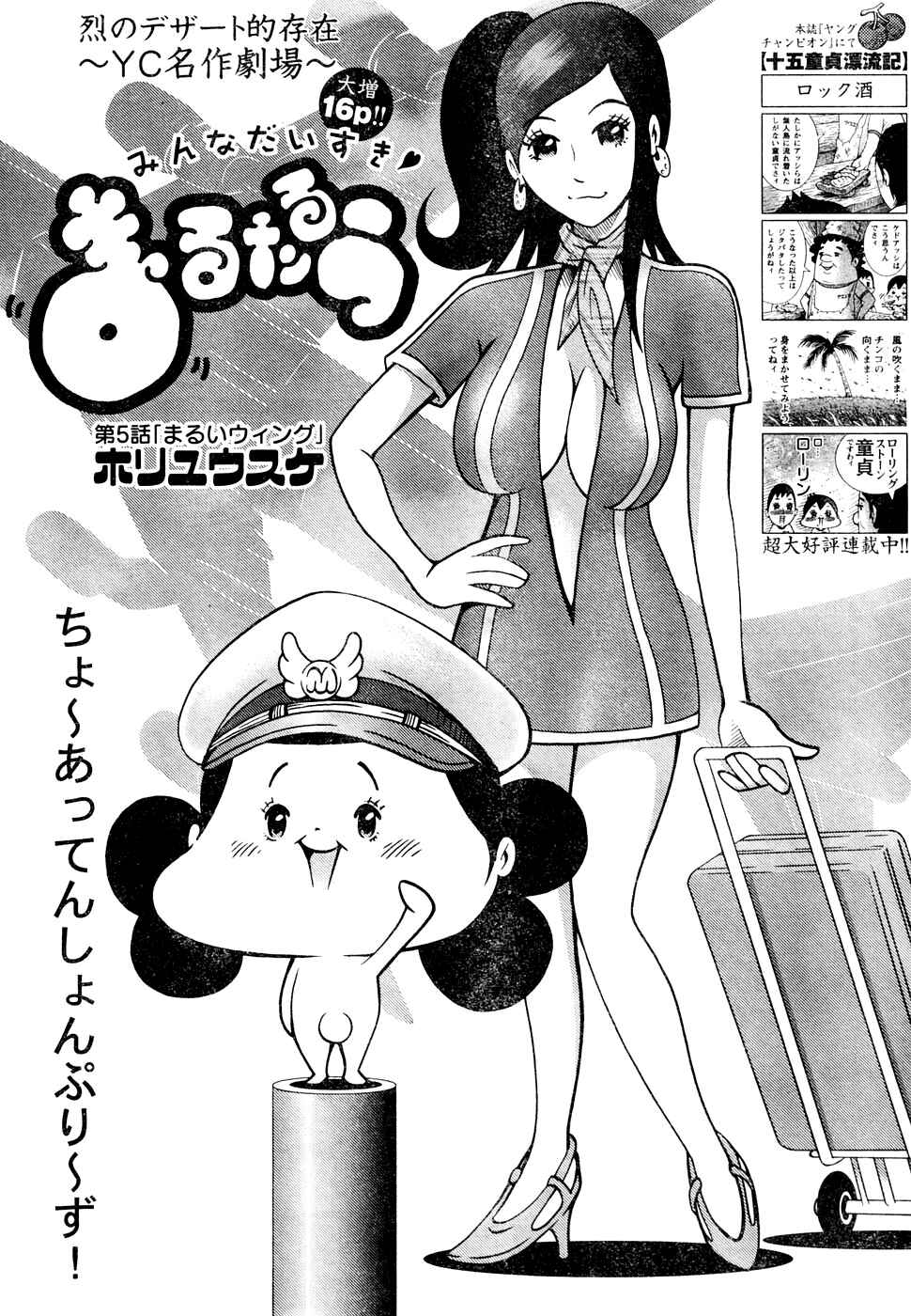 Page 1 Chapter 5 Minna Daisuki Marutarou