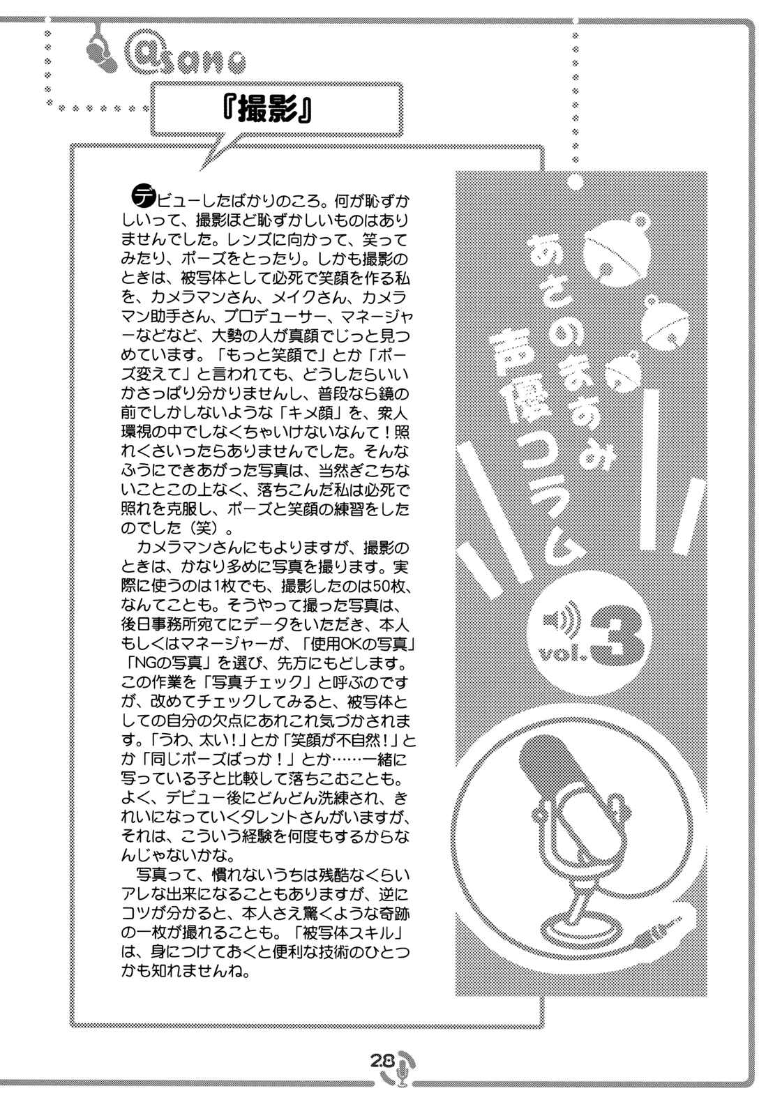 Page 10 Chapter 2 Sore ga Seiyuu!
