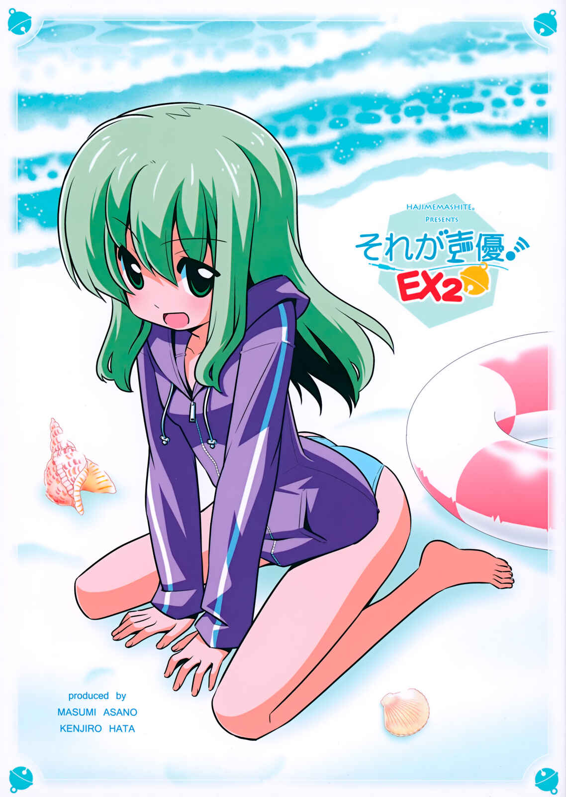Page 1 Chapter 1 Sore ga Seiyuu!