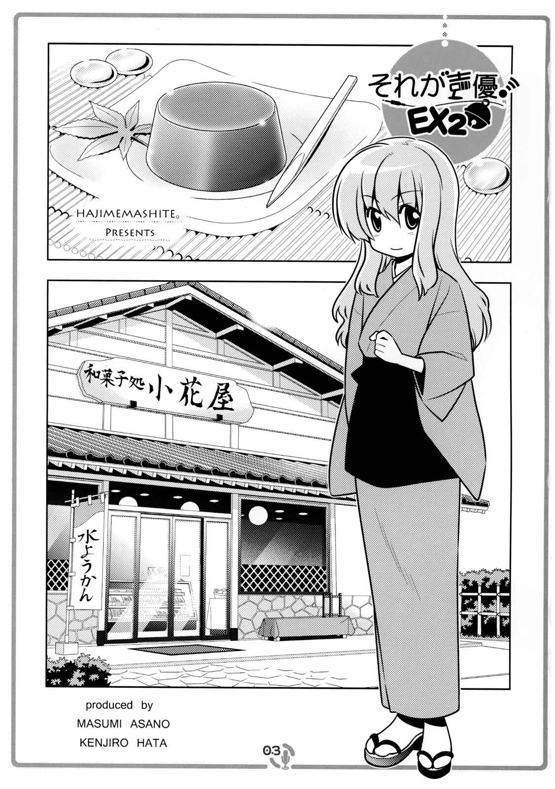 Page 2 Chapter 1 Sore ga Seiyuu!