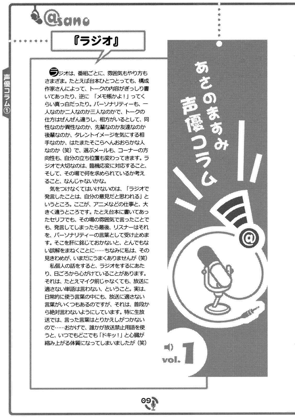 Page 8 Chapter 1 Sore ga Seiyuu!