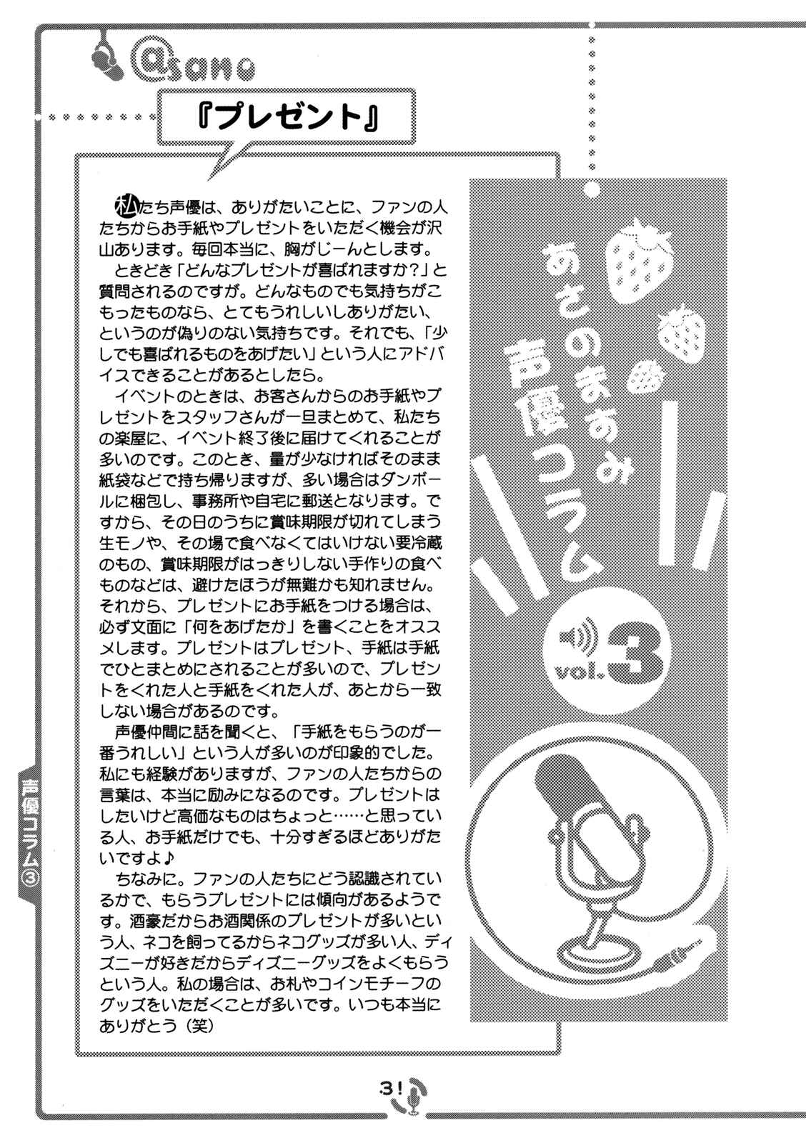Page 5 Chapter 2 Sore ga Seiyuu!