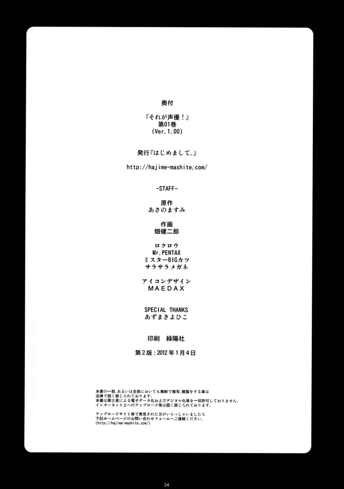 Page 8 Chapter 3 Sore ga Seiyuu!