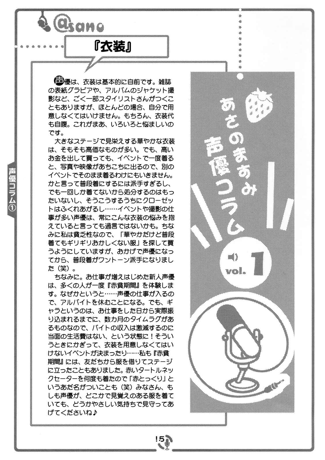 Page 14 Chapter 1 Sore ga Seiyuu!