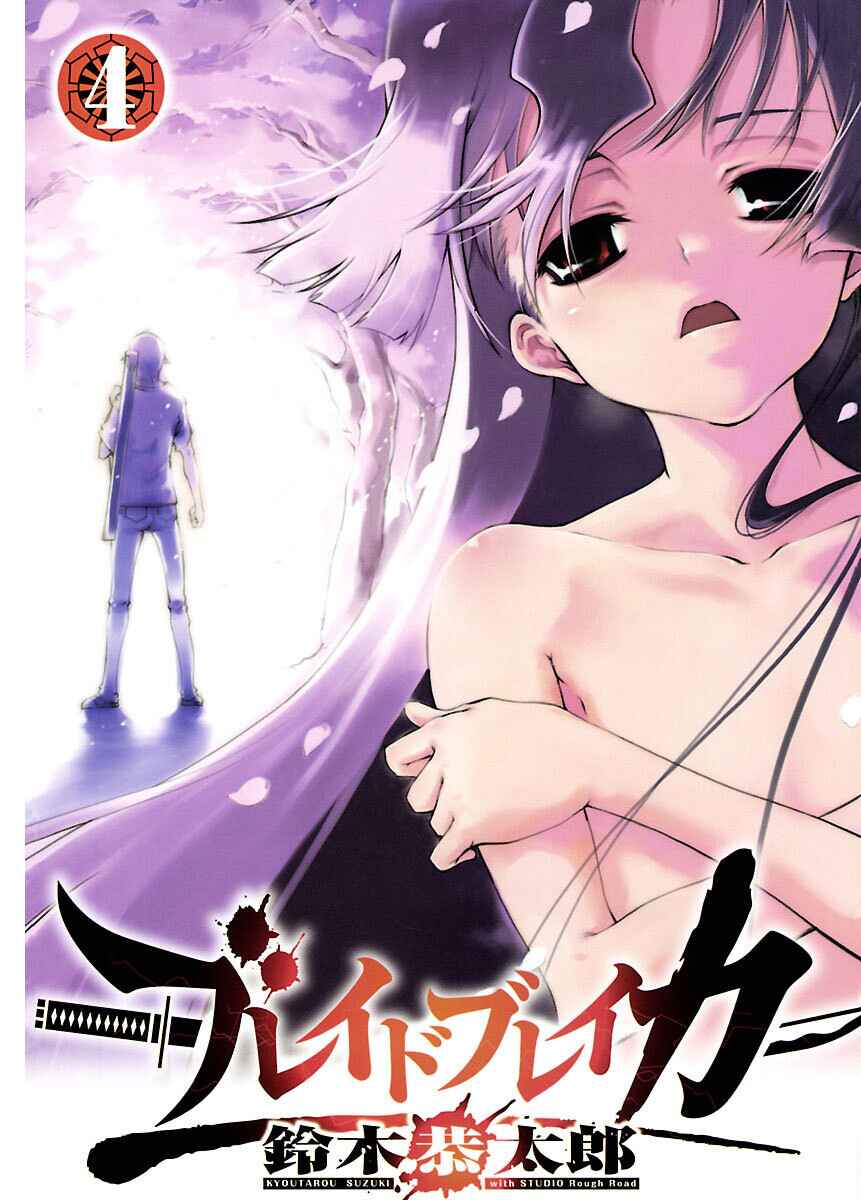 Page 2 Chapter 17 Blade Breaker