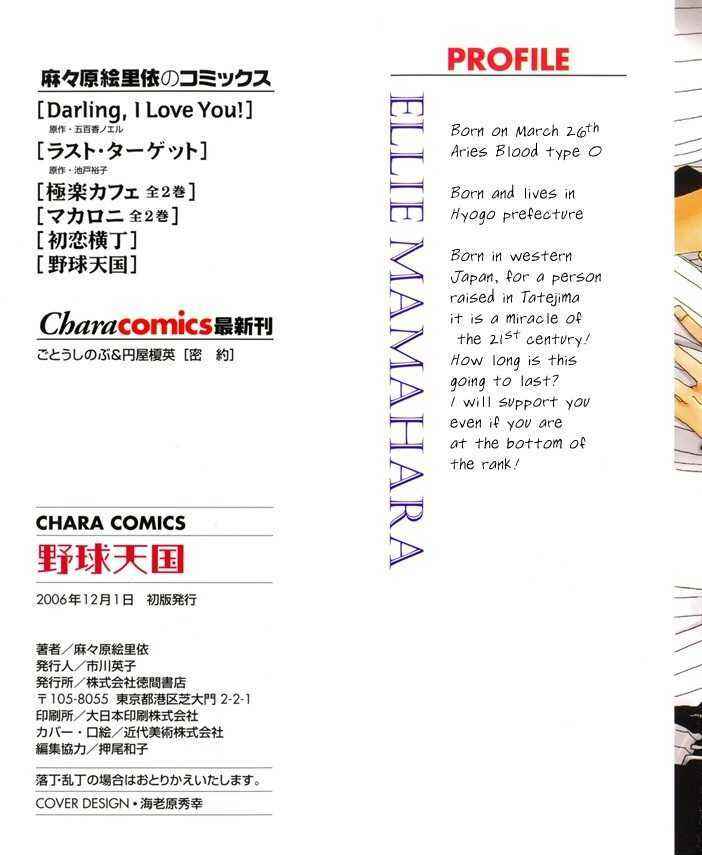 Page 2 Chapter 1 Yakyuu Tengoku