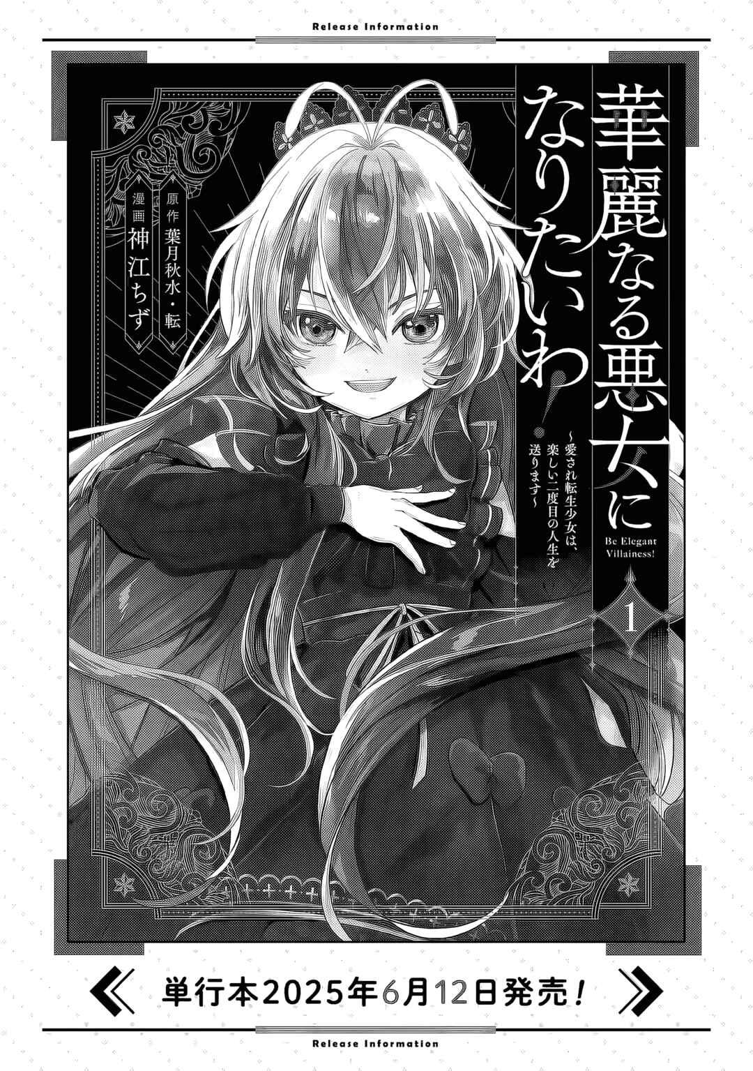 Page 56 Chapter 4 Kareinaru Akujo ni Naritai wa! ~Aisare tensei Shoujo wa, Tanoshii Nidome no Jinsei wo Okurimasu~