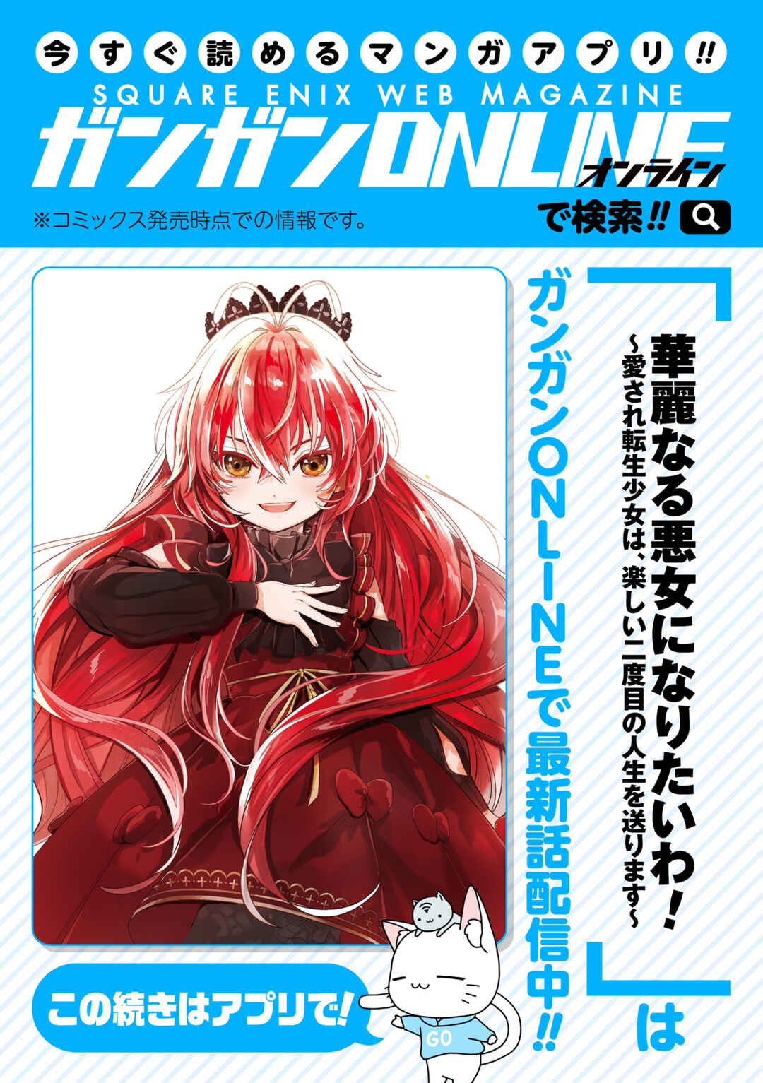 Page 53 Chapter 3 Kareinaru Akujo ni Naritai wa! ~Aisare tensei Shoujo wa, Tanoshii Nidome no Jinsei wo Okurimasu~