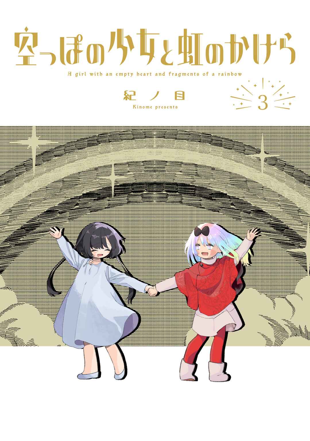 Page 1 Chapter 12 Karappo no Shoujo to Niji no Kakera