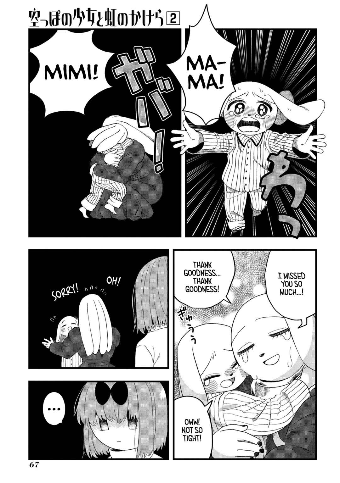 Page 3 Chapter 8 Karappo no Shoujo to Niji no Kakera