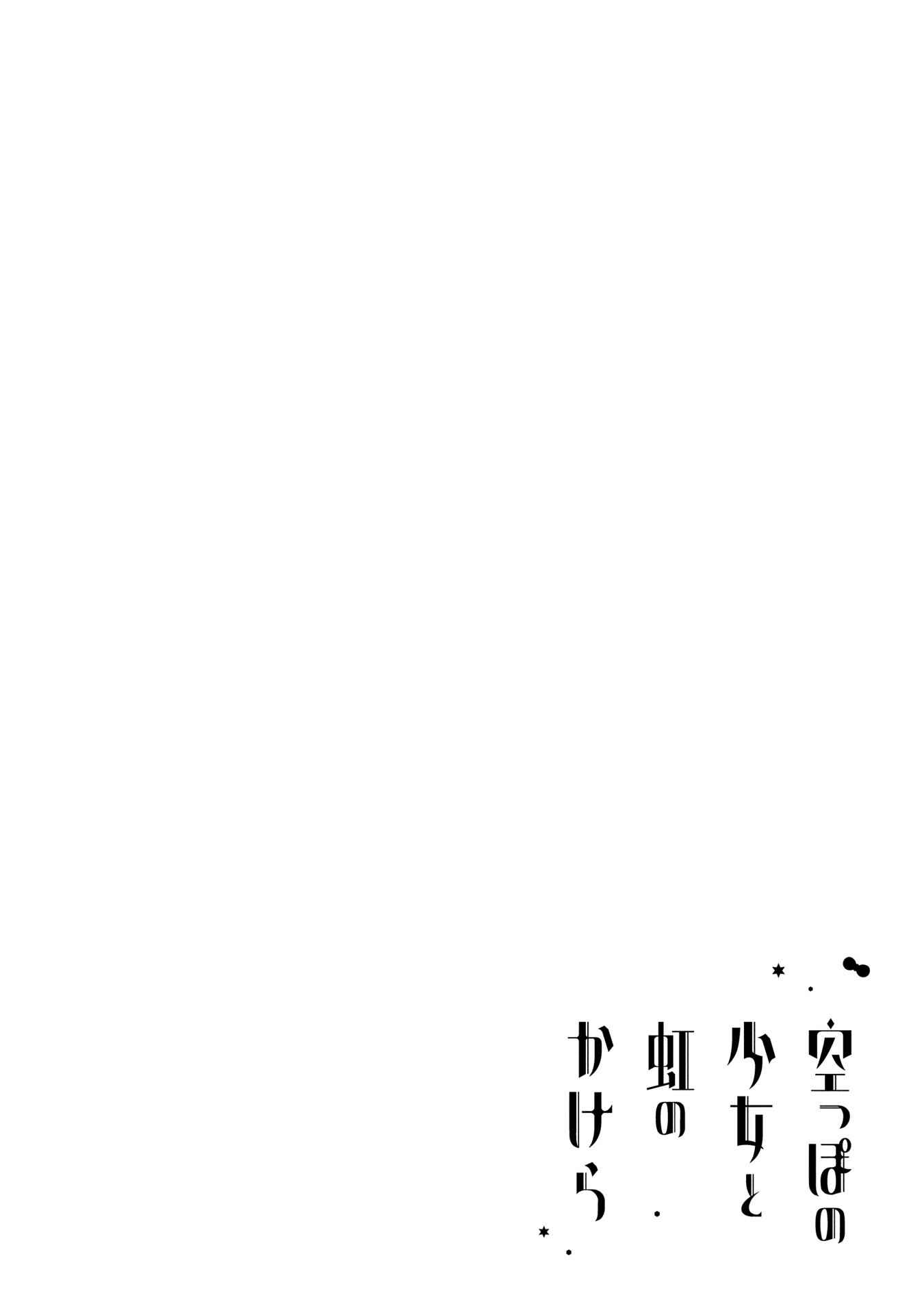 Page 34 Chapter 3 Karappo no Shoujo to Niji no Kakera