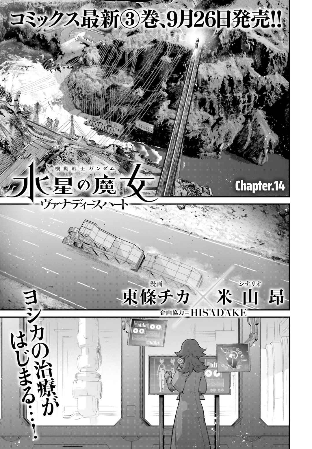 Page 1 Chapter 14 Mobile Suit Gundam: The Witch from Mercury - Vanadis Heart