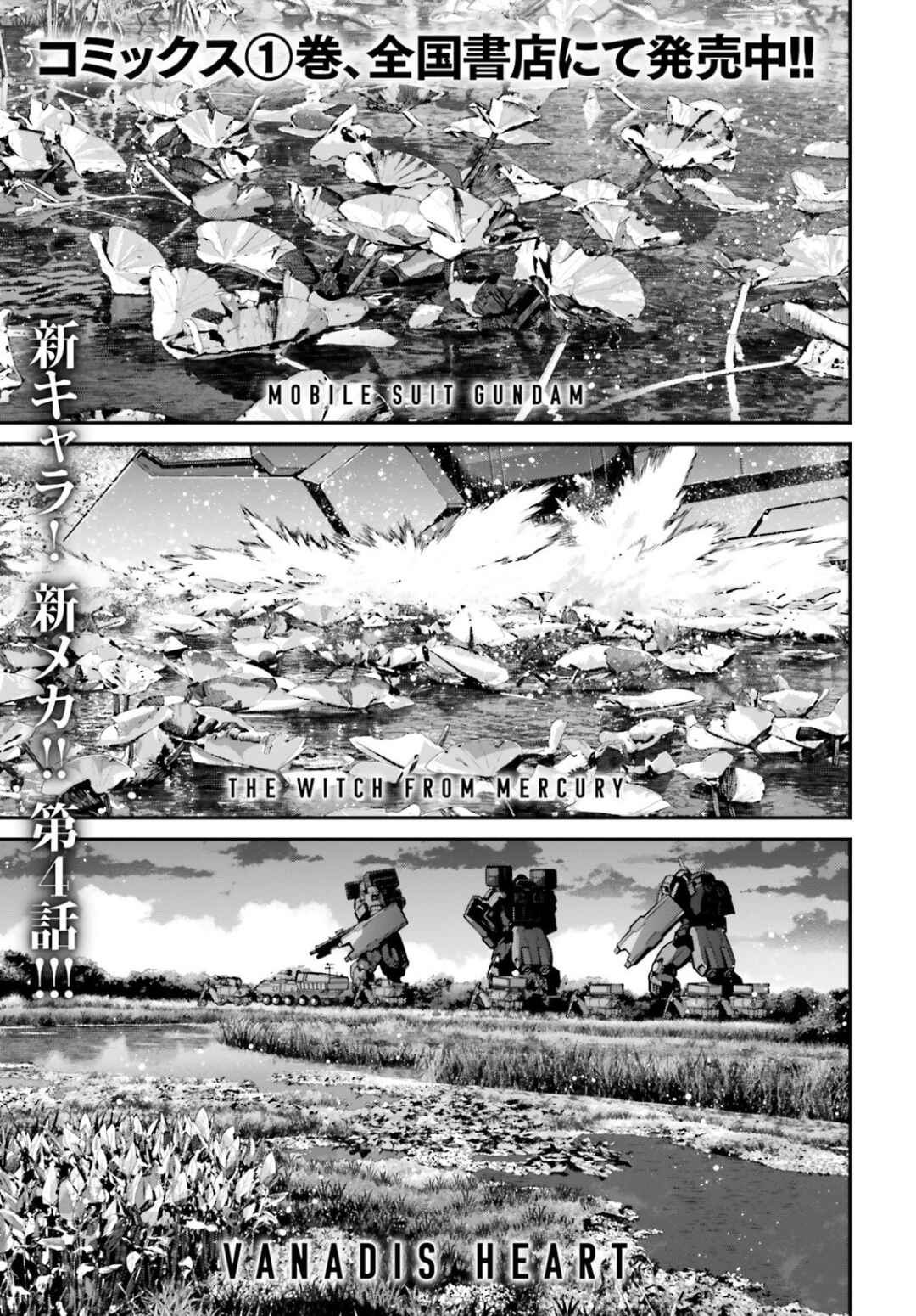 Page 2 Chapter 3 Mobile Suit Gundam: The Witch from Mercury - Vanadis Heart