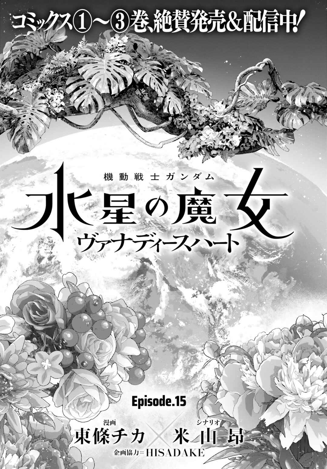 Page 5 Chapter 15 Mobile Suit Gundam: The Witch from Mercury - Vanadis Heart