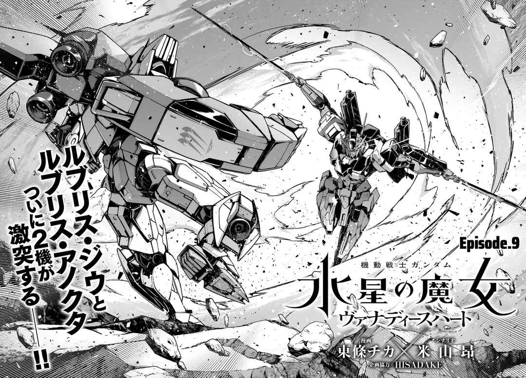 Page 6 Chapter 9 Mobile Suit Gundam: The Witch from Mercury - Vanadis Heart