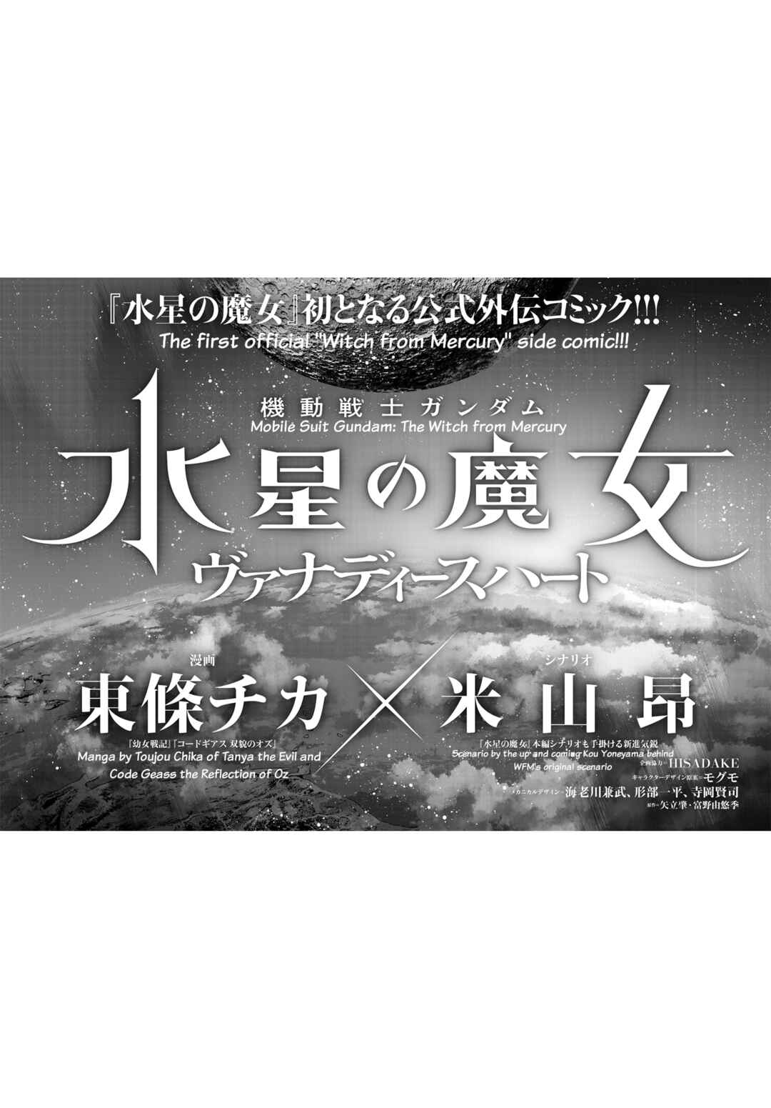 Page 39 Chapter 0 Mobile Suit Gundam: The Witch from Mercury - Vanadis Heart
