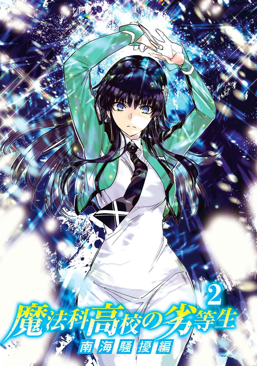 Page 2 Chapter 7 Mahouka Koukou no Rettousei - Nankai Soujou-hen