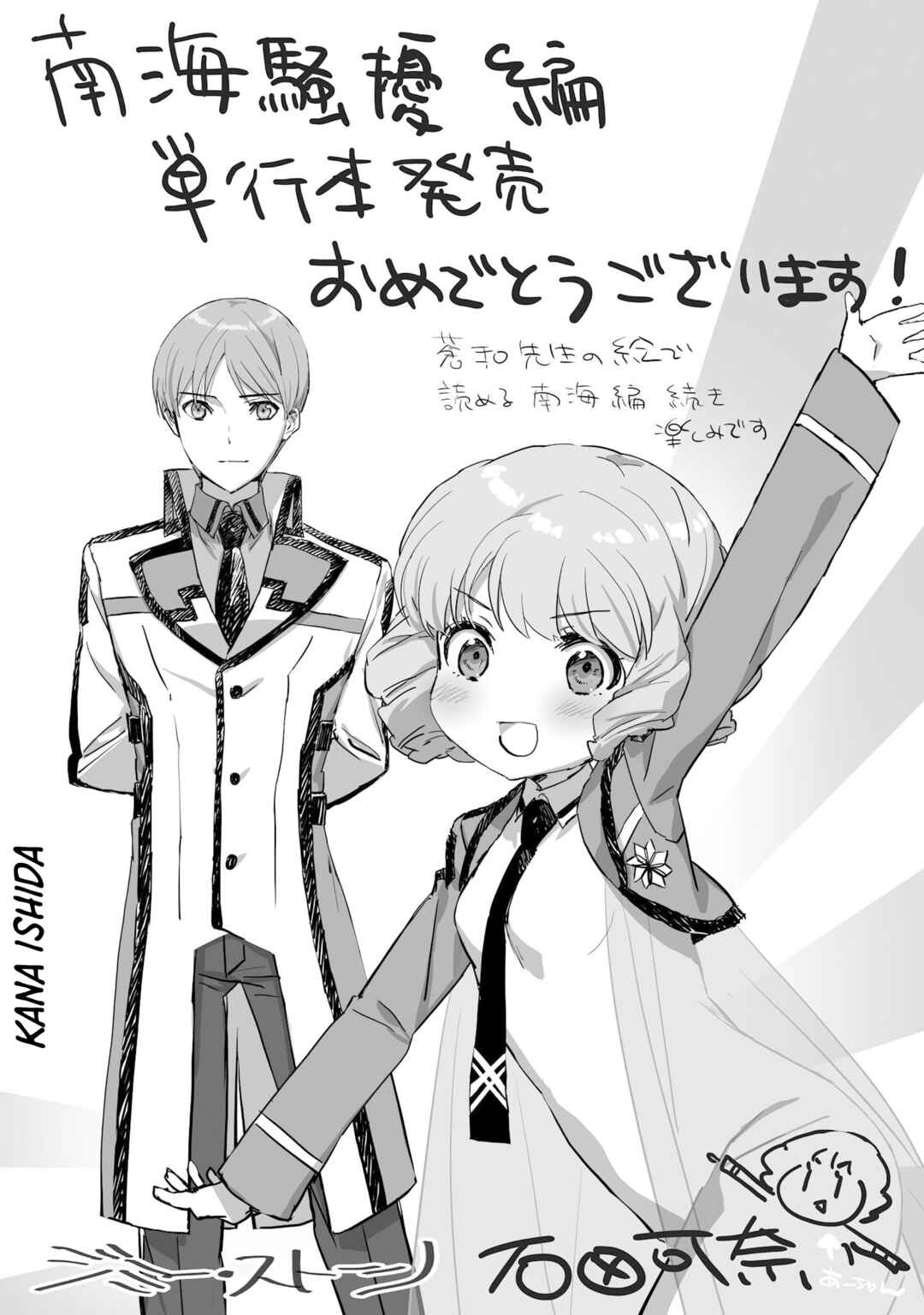 Page 3 Chapter 6.5 Mahouka Koukou no Rettousei - Nankai Soujou-hen