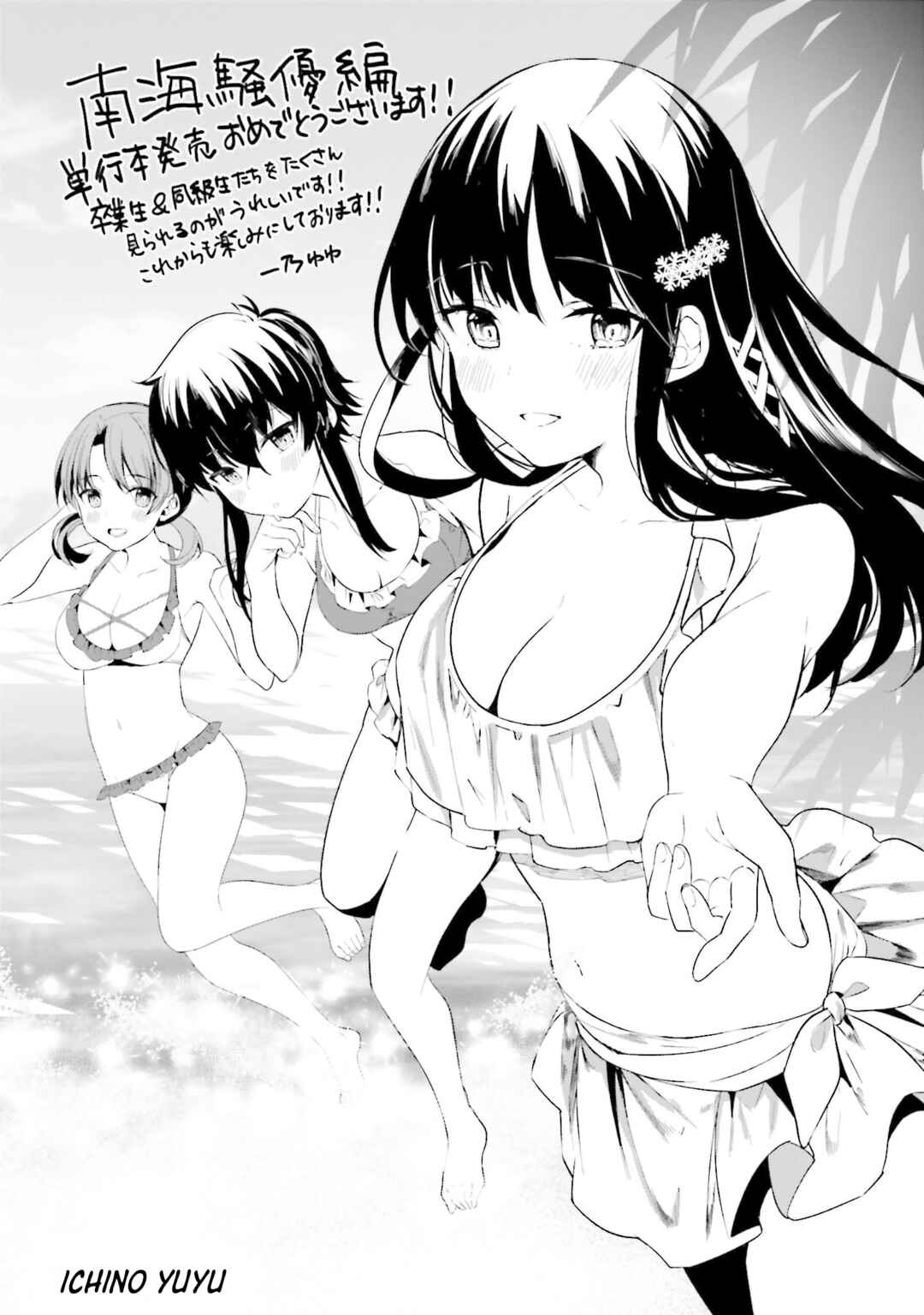 Page 7 Chapter 6.5 Mahouka Koukou no Rettousei - Nankai Soujou-hen