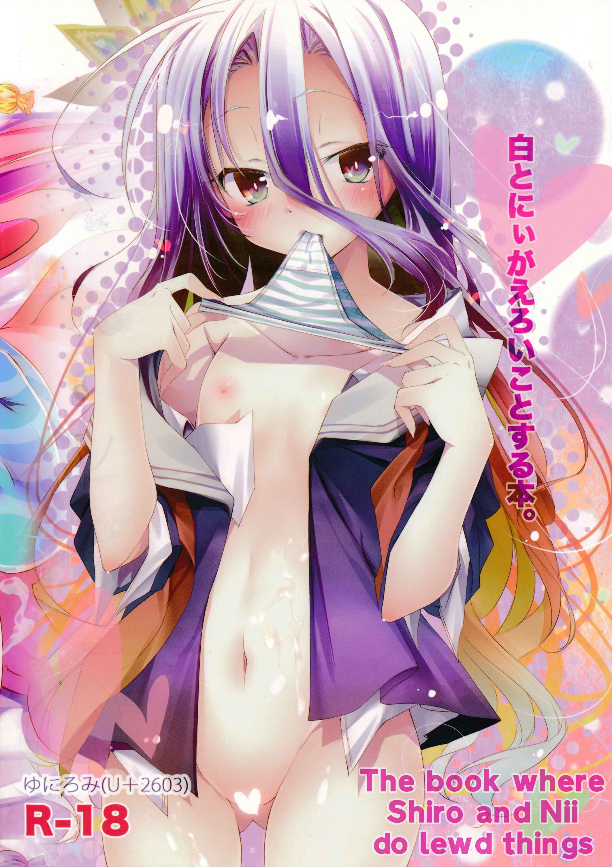 Page 1 Chapter Unknown_1646 No Game No Life - Shiro to Nii ga Eroi Koto suru Hon (Doujinshi)