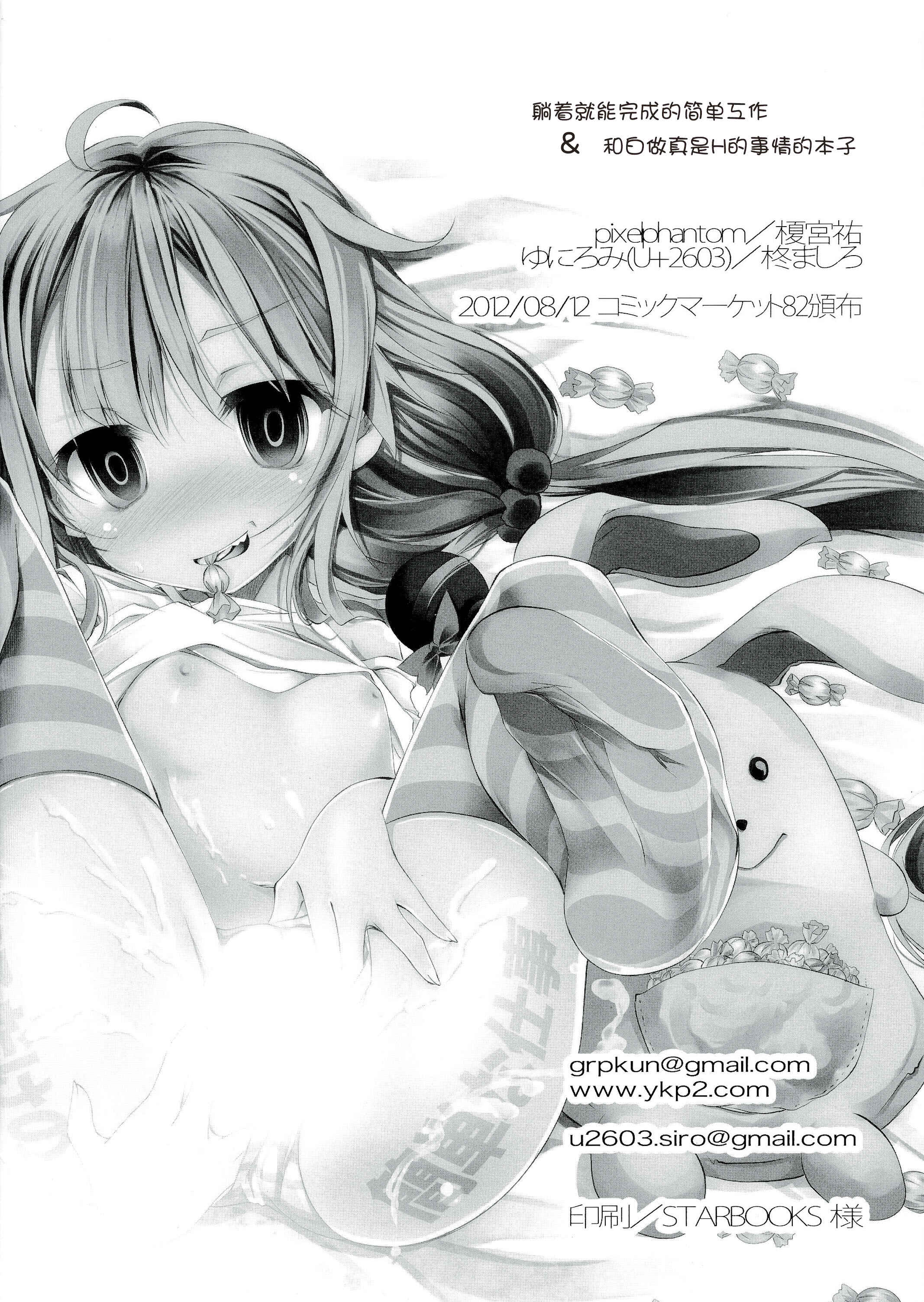 Page 9 Chapter Unknown_1646 No Game No Life - Shiro to Nii ga Eroi Koto suru Hon (Doujinshi)