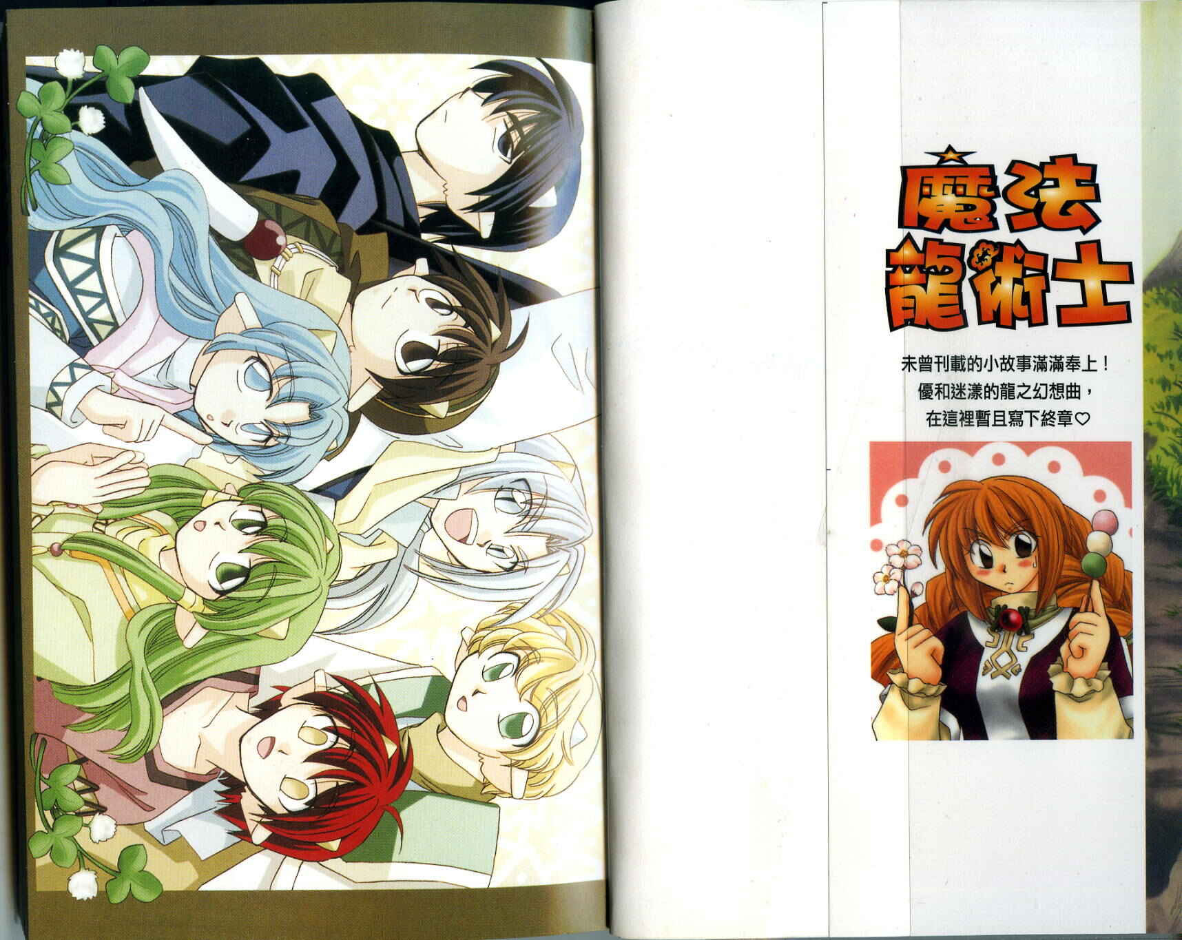 Page 2 Chapter 21 Corseltel no Ryuujitsushi