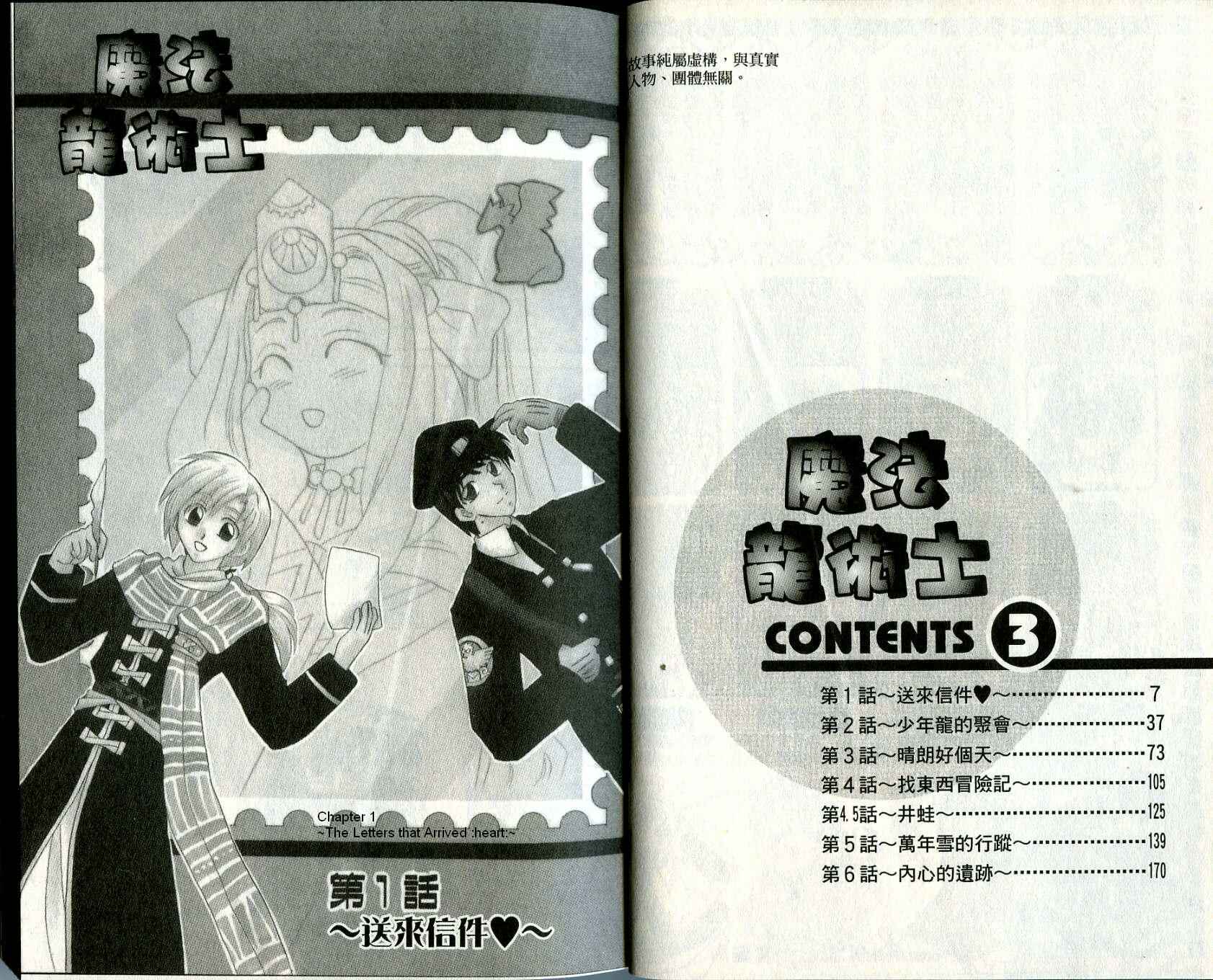 Page 5 Chapter 15 Corseltel no Ryuujitsushi