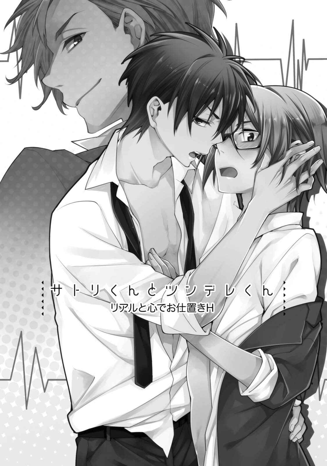 Page 1 Chapter 2 Satori-kun to Tsundere-kun
