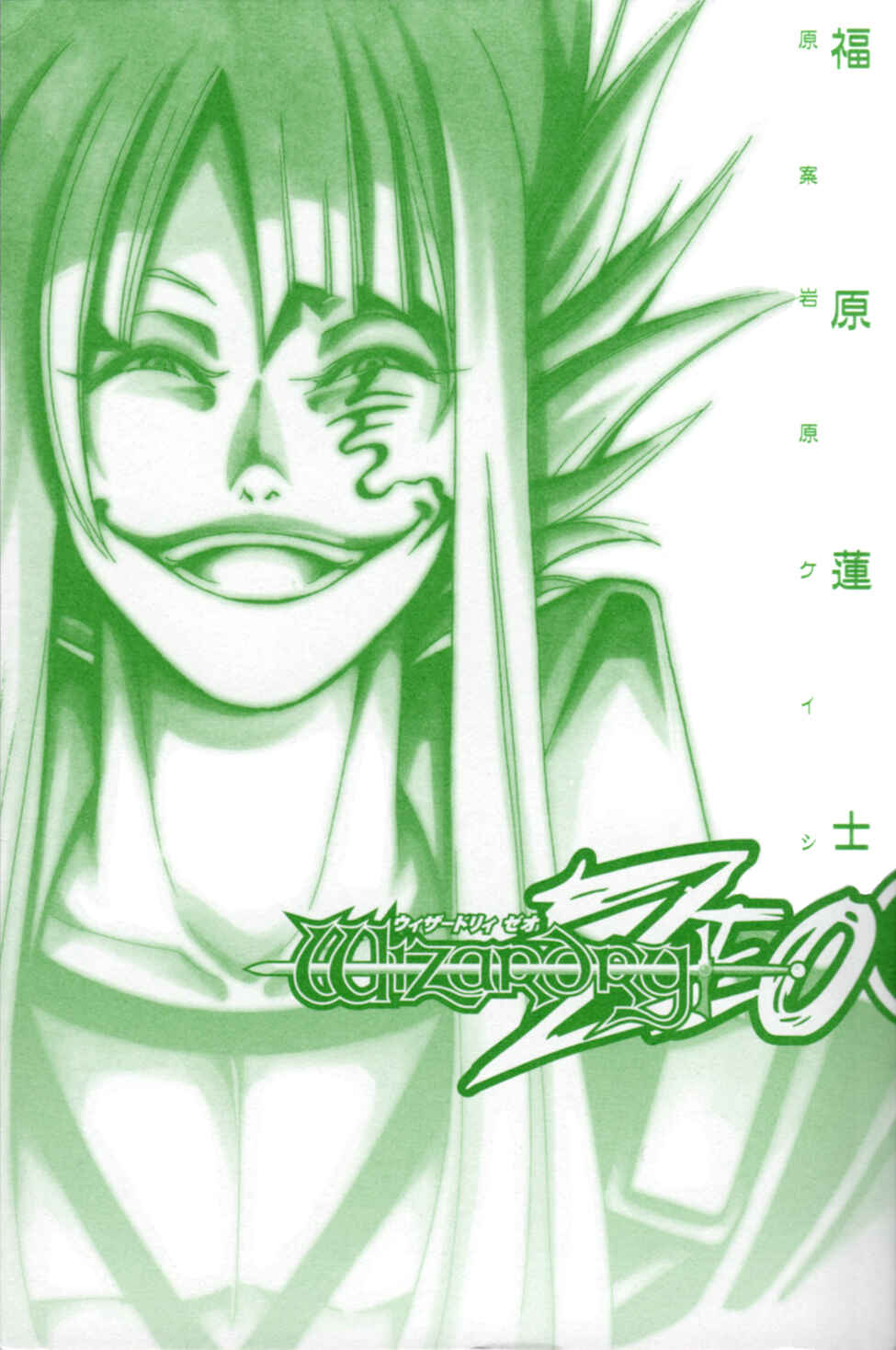 Page 5 Chapter 10 Wizardry Zeo