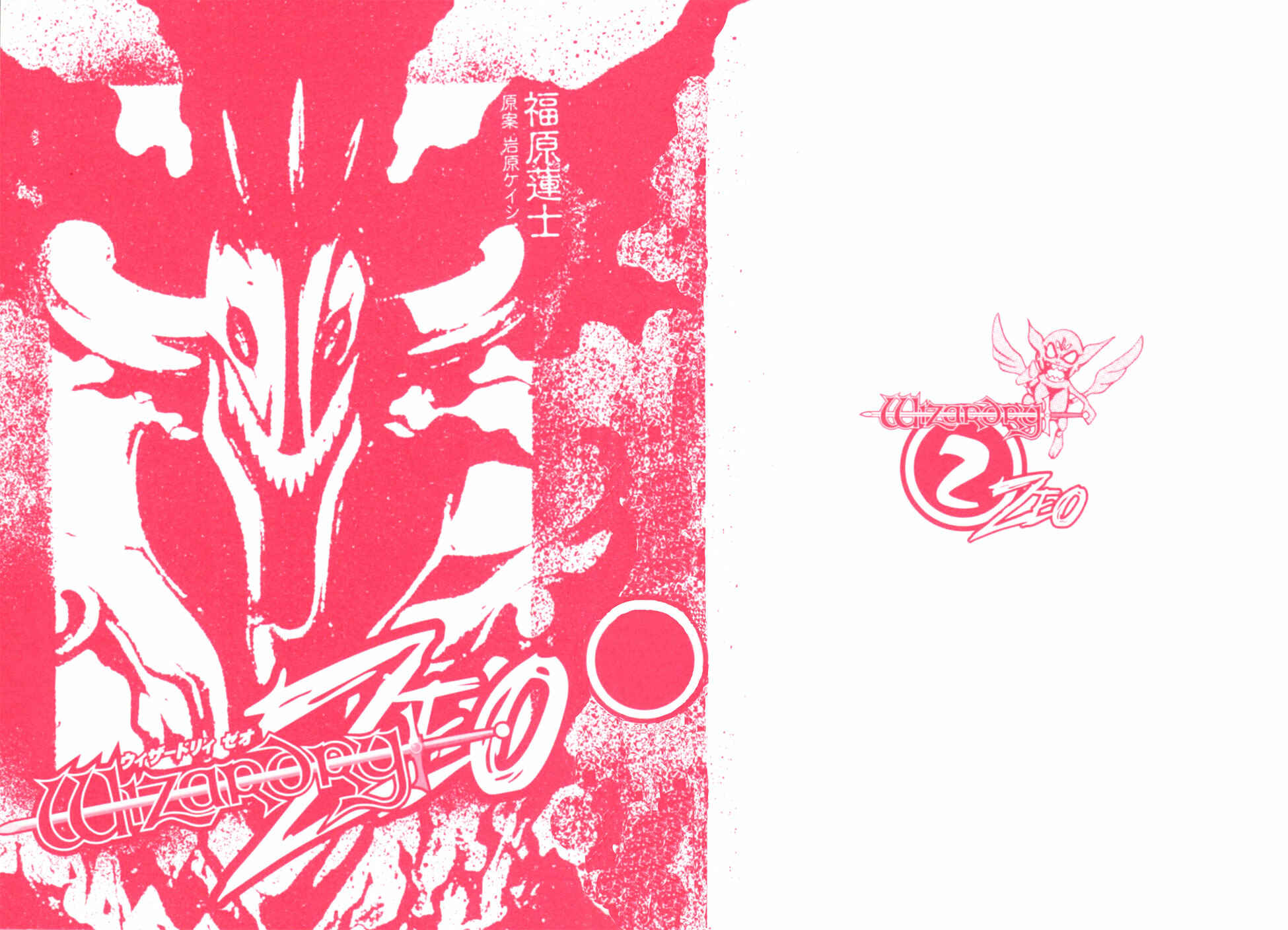 Page 10 Chapter 5 Wizardry Zeo
