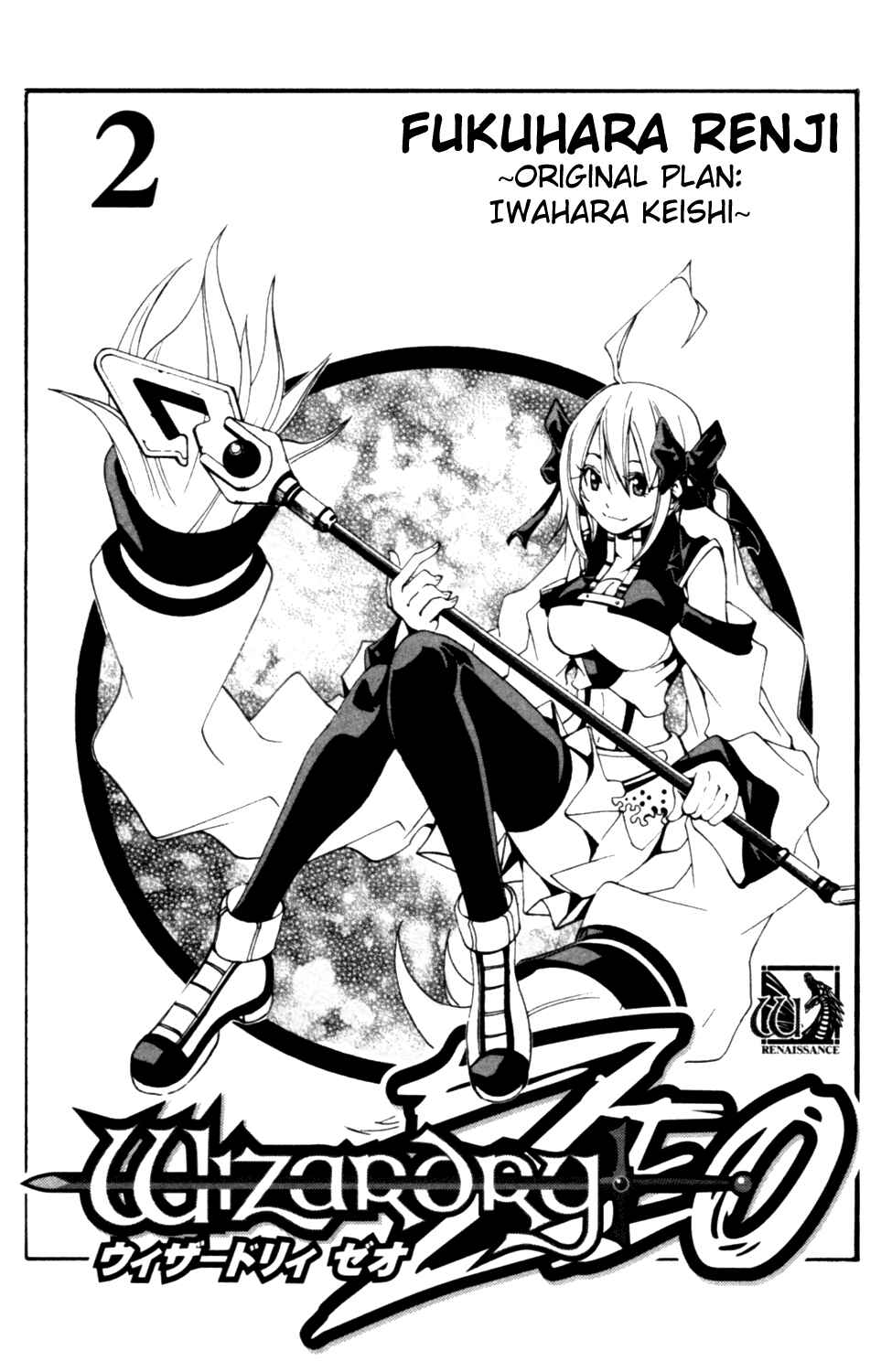 Page 11 Chapter 5 Wizardry Zeo