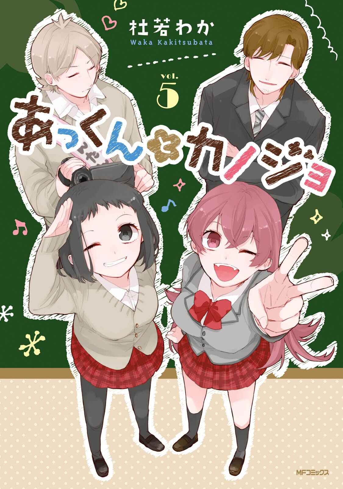 Page 4 Chapter 31 Akkun to Kanojo