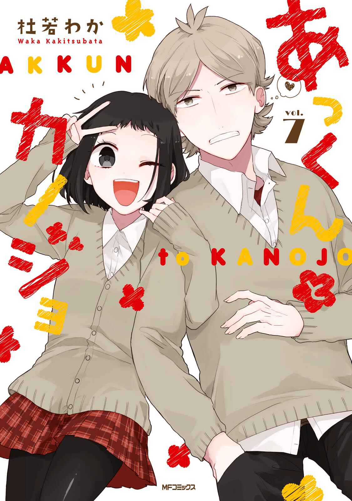 Page 4 Chapter 45 Akkun to Kanojo