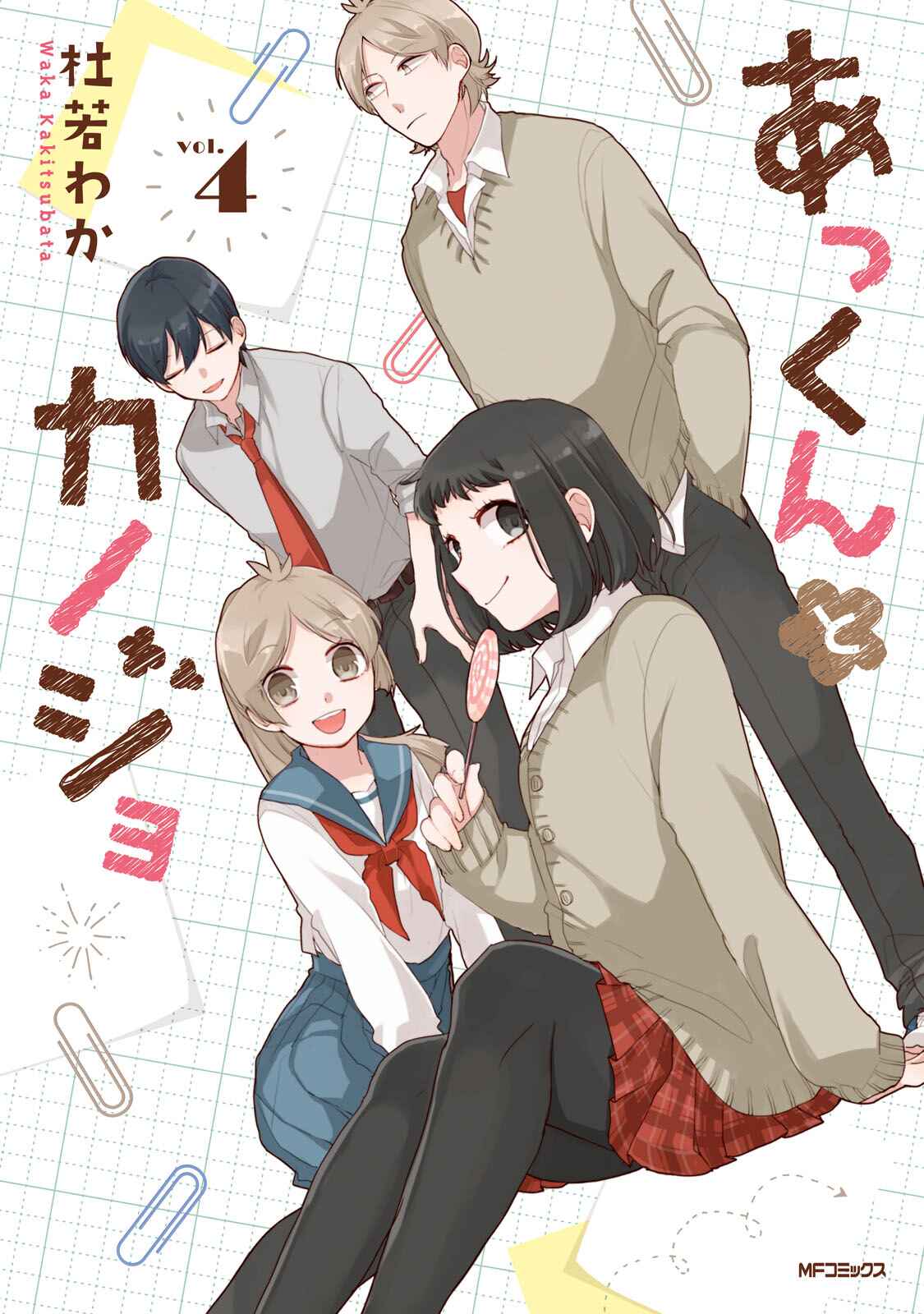 Page 4 Chapter 24 Akkun to Kanojo
