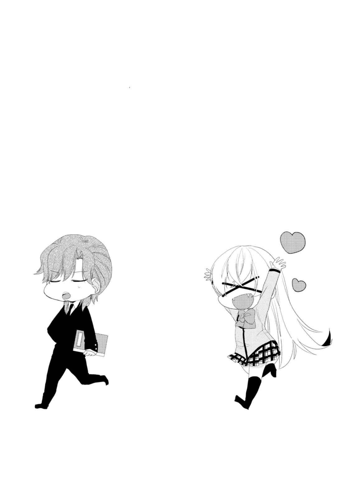 Page 20 Chapter 23.5 Akkun to Kanojo